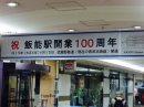 画像: 飯能駅が１００周年！！
