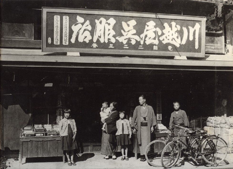 画像: わが店の屋号の由来は・・・